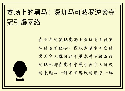赛场上的黑马！深圳马可波罗逆袭夺冠引爆网络