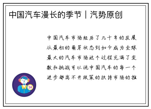 中国汽车漫长的季节｜汽势原创