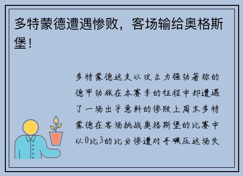 多特蒙德遭遇惨败，客场输给奥格斯堡！