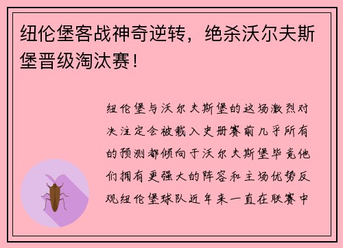 纽伦堡客战神奇逆转，绝杀沃尔夫斯堡晋级淘汰赛！