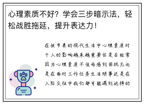 心理素质不好？学会三步暗示法，轻松战胜拖延，提升表达力！