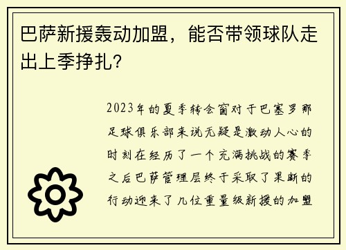 巴萨新援轰动加盟，能否带领球队走出上季挣扎？