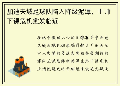 加迪夫城足球队陷入降级泥潭，主帅下课危机愈发临近