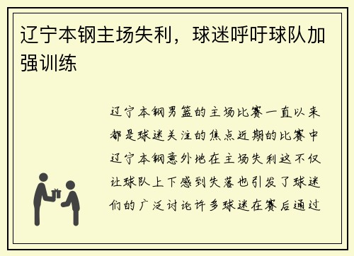 辽宁本钢主场失利，球迷呼吁球队加强训练