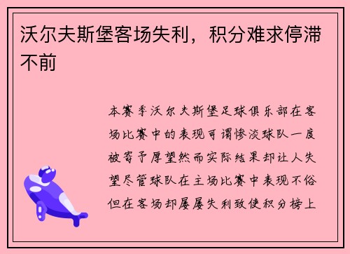 沃尔夫斯堡客场失利，积分难求停滞不前