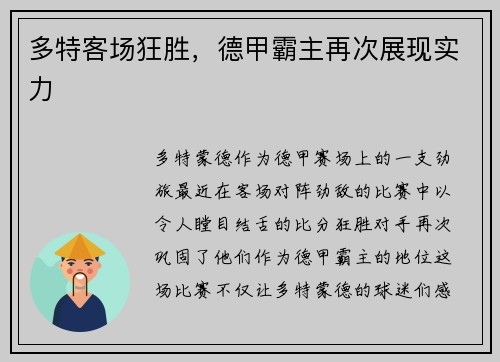 多特客场狂胜，德甲霸主再次展现实力