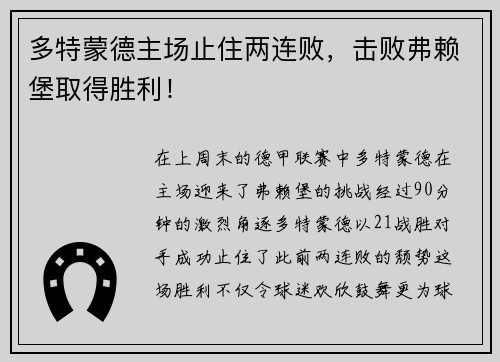 多特蒙德主场止住两连败，击败弗赖堡取得胜利！