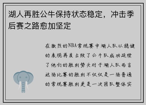 湖人再胜公牛保持状态稳定，冲击季后赛之路愈加坚定