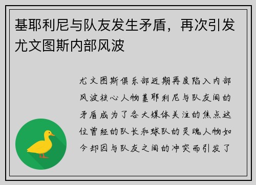 基耶利尼与队友发生矛盾，再次引发尤文图斯内部风波