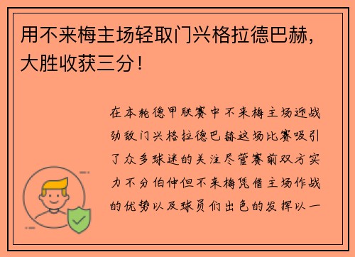 用不来梅主场轻取门兴格拉德巴赫，大胜收获三分！