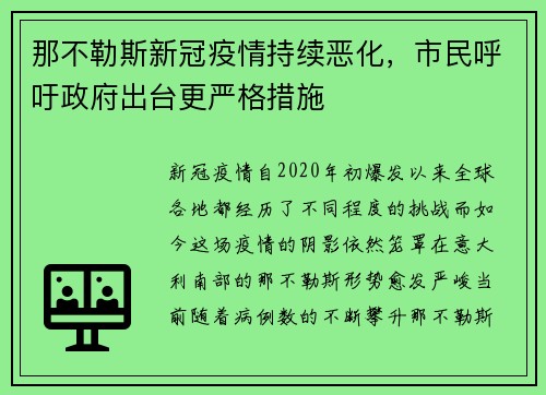 那不勒斯新冠疫情持续恶化，市民呼吁政府出台更严格措施