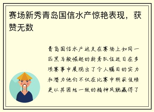 赛场新秀青岛国信水产惊艳表现，获赞无数