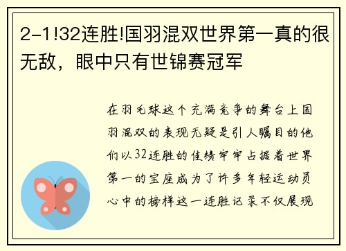 2-1!32连胜!国羽混双世界第一真的很无敌，眼中只有世锦赛冠军