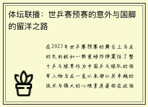 体坛联播：世乒赛预赛的意外与国脚的留洋之路