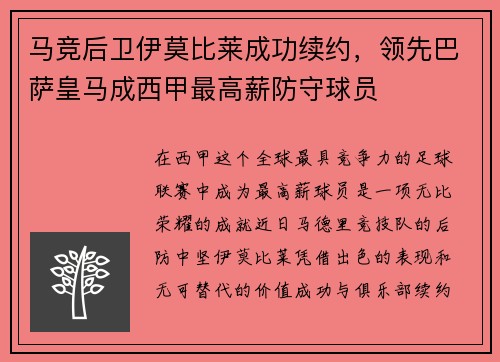 马竞后卫伊莫比莱成功续约，领先巴萨皇马成西甲最高薪防守球员