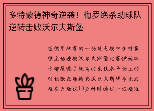多特蒙德神奇逆袭！梅罗绝杀助球队逆转击败沃尔夫斯堡