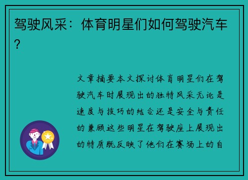 驾驶风采：体育明星们如何驾驶汽车？