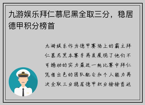 九游娱乐拜仁慕尼黑全取三分，稳居德甲积分榜首