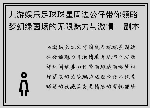 九游娱乐足球球星周边公仔带你领略梦幻绿茵场的无限魅力与激情 - 副本