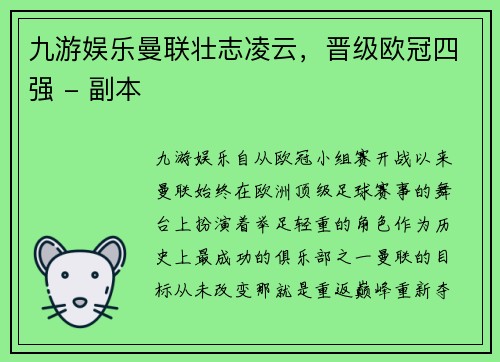 九游娱乐曼联壮志凌云，晋级欧冠四强 - 副本