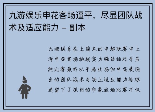 九游娱乐申花客场逼平，尽显团队战术及适应能力 - 副本