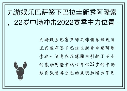 九游娱乐巴萨签下巴拉圭新秀阿隆索，22岁中场冲击2022赛季主力位置 - 副本