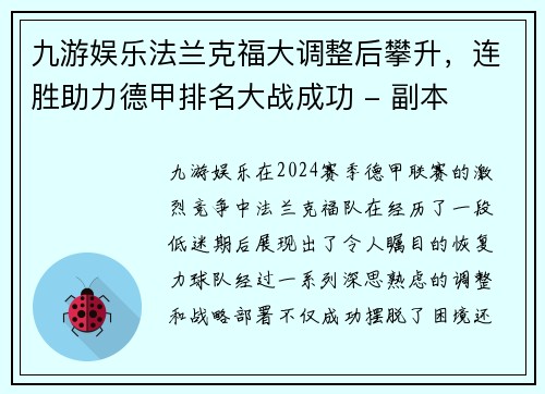 九游娱乐法兰克福大调整后攀升，连胜助力德甲排名大战成功 - 副本