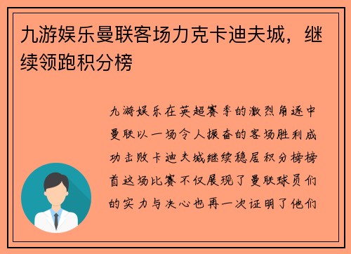 九游娱乐曼联客场力克卡迪夫城，继续领跑积分榜