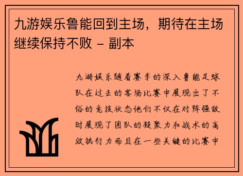 九游娱乐鲁能回到主场，期待在主场继续保持不败 - 副本