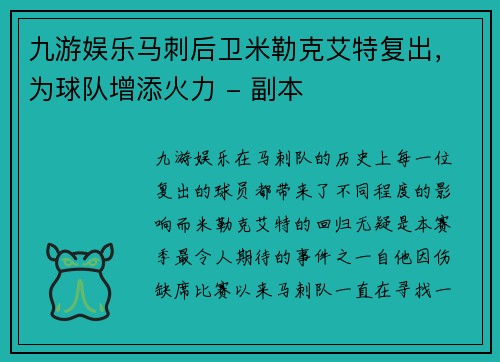 九游娱乐马刺后卫米勒克艾特复出，为球队增添火力 - 副本