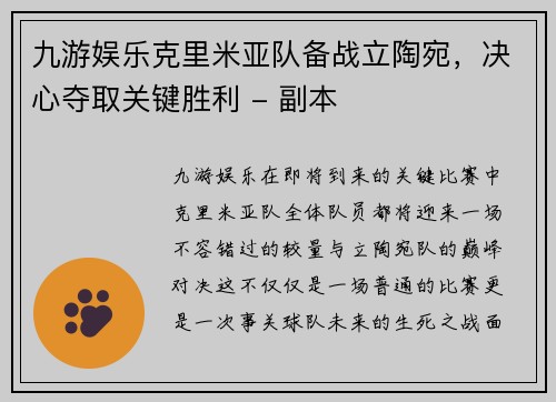 九游娱乐克里米亚队备战立陶宛，决心夺取关键胜利 - 副本