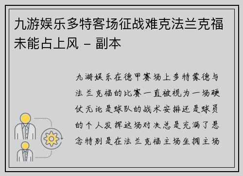 九游娱乐多特客场征战难克法兰克福未能占上风 - 副本