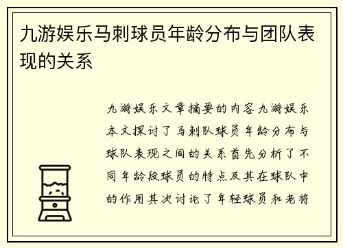 九游娱乐马刺球员年龄分布与团队表现的关系