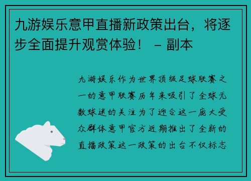 九游娱乐意甲直播新政策出台，将逐步全面提升观赏体验！ - 副本