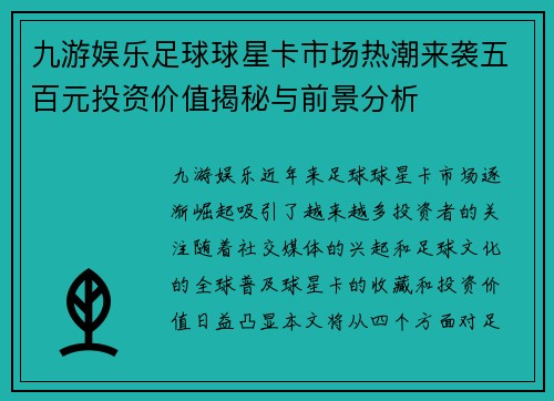 九游娱乐足球球星卡市场热潮来袭五百元投资价值揭秘与前景分析