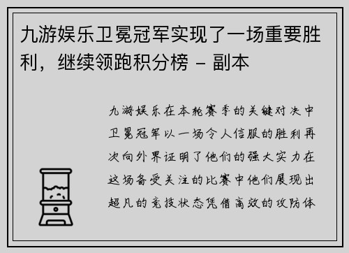 九游娱乐卫冕冠军实现了一场重要胜利，继续领跑积分榜 - 副本