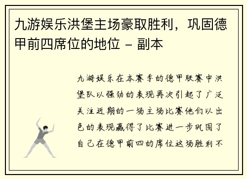 九游娱乐洪堡主场豪取胜利，巩固德甲前四席位的地位 - 副本