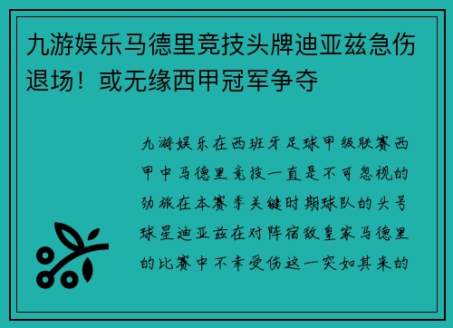 九游娱乐马德里竞技头牌迪亚兹急伤退场！或无缘西甲冠军争夺