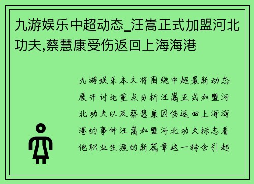 九游娱乐中超动态_汪嵩正式加盟河北功夫,蔡慧康受伤返回上海海港