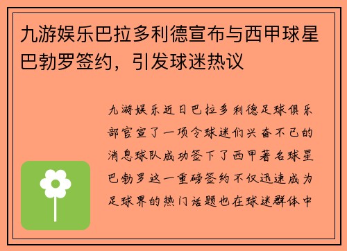 九游娱乐巴拉多利德宣布与西甲球星巴勃罗签约，引发球迷热议