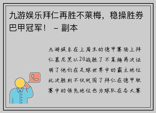 九游娱乐拜仁再胜不莱梅，稳操胜券巴甲冠军！ - 副本