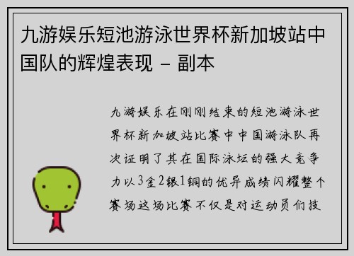 九游娱乐短池游泳世界杯新加坡站中国队的辉煌表现 - 副本