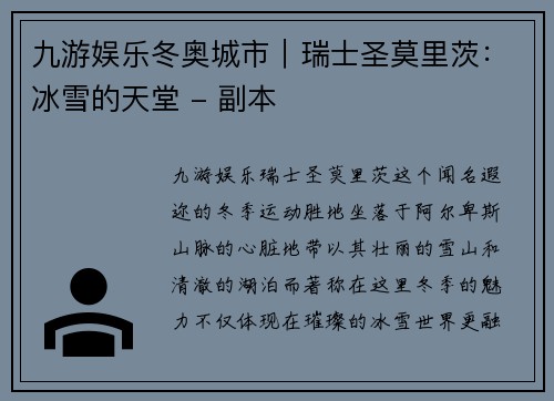 九游娱乐冬奥城市｜瑞士圣莫里茨：冰雪的天堂 - 副本