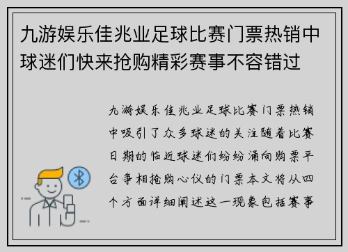 九游娱乐佳兆业足球比赛门票热销中球迷们快来抢购精彩赛事不容错过
