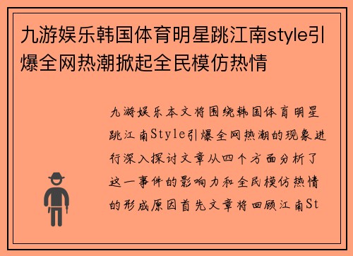 九游娱乐韩国体育明星跳江南style引爆全网热潮掀起全民模仿热情