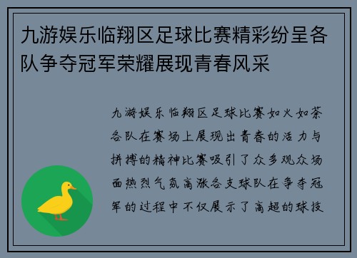 九游娱乐临翔区足球比赛精彩纷呈各队争夺冠军荣耀展现青春风采