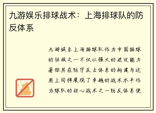 九游娱乐排球战术：上海排球队的防反体系